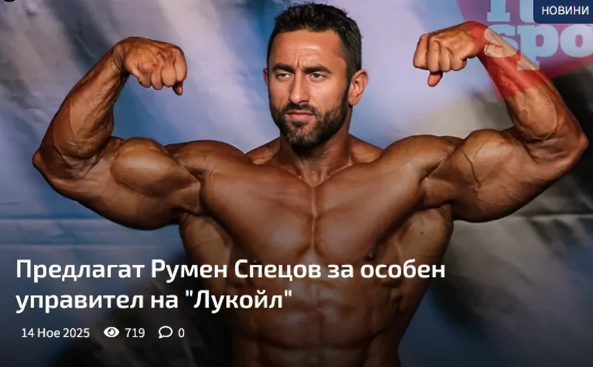 Bulgária állami igazgatás alá helyezi a Lukoilt 2 A bolgár sportlapok is beszámoltak arról, hogy Szpeszovot jelölték a Lukoil fölé különleges adminisztrátornak